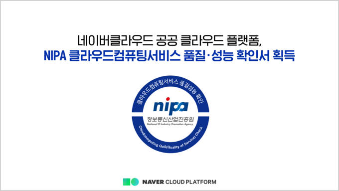 사진=네이버클라우드