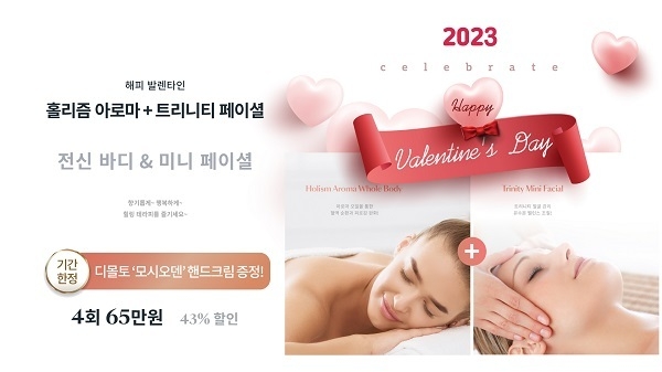 사진=더 트리니티 스파 제공