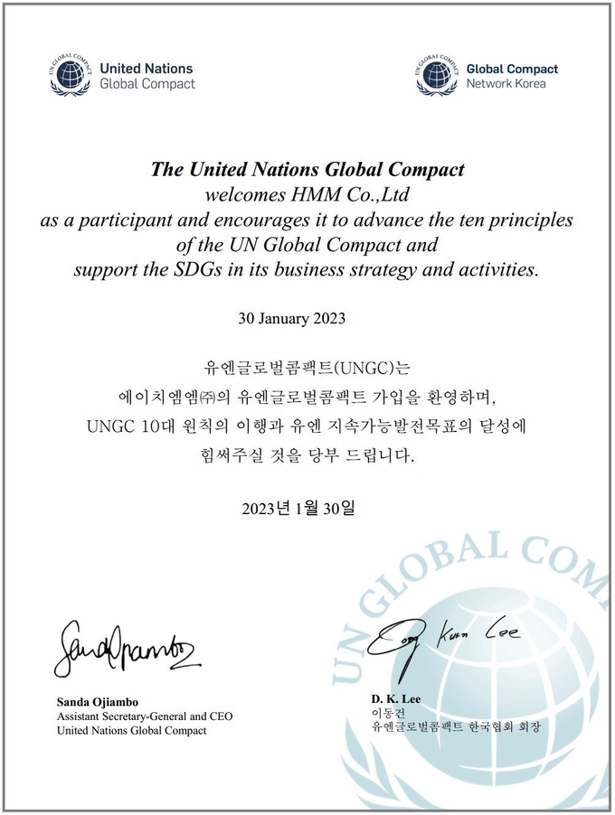 UNGC 가입증서(사진=HMM)