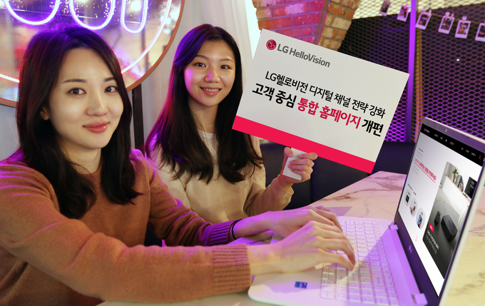 사진=LG헬로비전