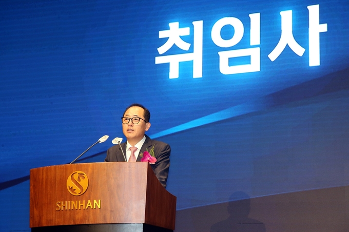 지난 12월 30일 서울 중구 신한은행 본점에서 한용구 신한은행장이 취임사를 하는 모습. 