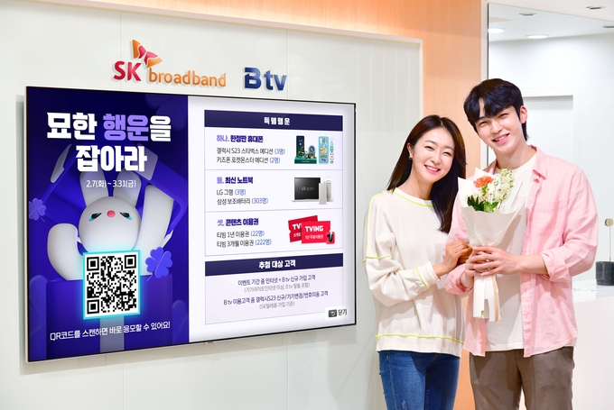 사진=SK브로드밴드