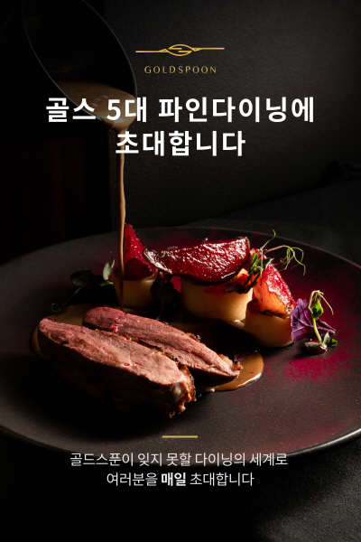 사진=골드스푼 제공