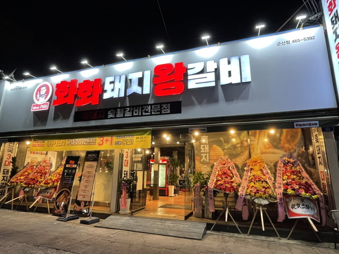 사진=화화돼지왕갈비 제공