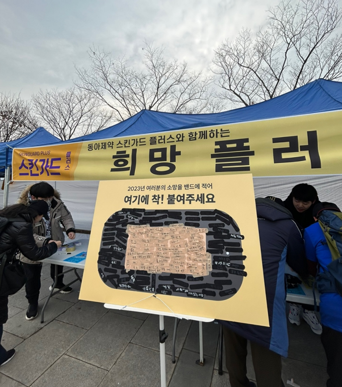 동아제약의 상처 밴드 브랜드 '스킨가드 플러스'가 지난 12일 열린 '희망드림 동계 국제마라톤' 행사에서 참가자들과 함께 이벤트 부스를 진행하고 있다.(사진=동아제약)