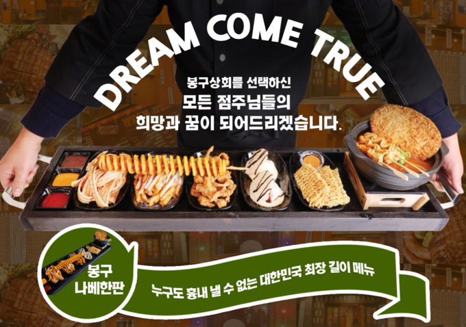 사진=봉구상회 제공