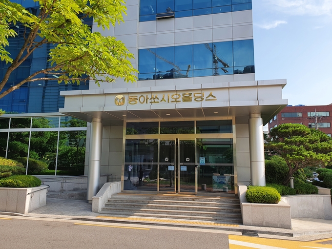 동아쏘시오홀딩스 정문
