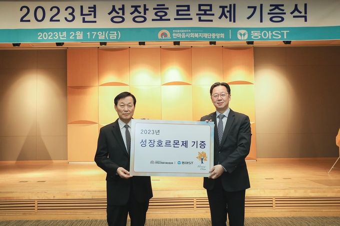 17일 동아에스티 본사에서 진행된 저신장아동 성장호르몬제 기증식에서 김민영 동아ST 대표(오른쪽)과 노휘식 한마음사회복지재단 이사장이 기념 사진을 촬영하고 있다. (사진=동아ST)