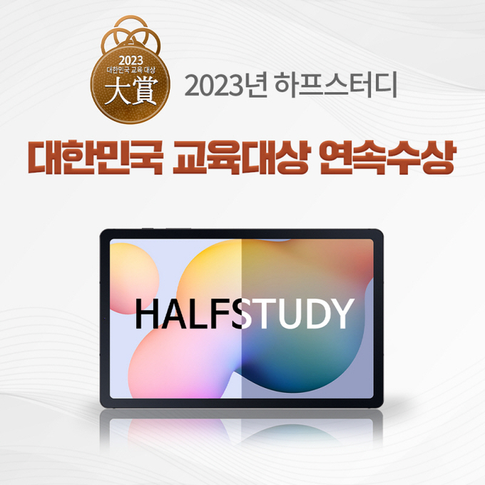 사진=하프스터디 제공