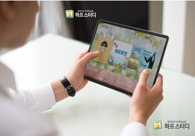 사진=하프스터디 제공