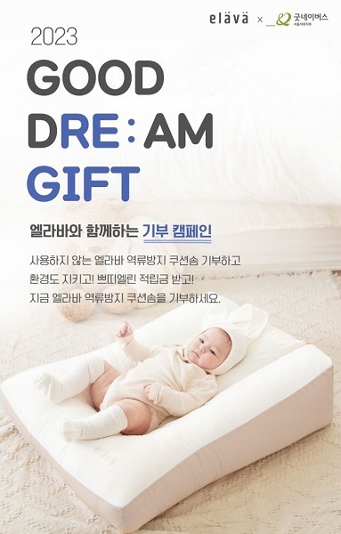 사진=엘라바 제공