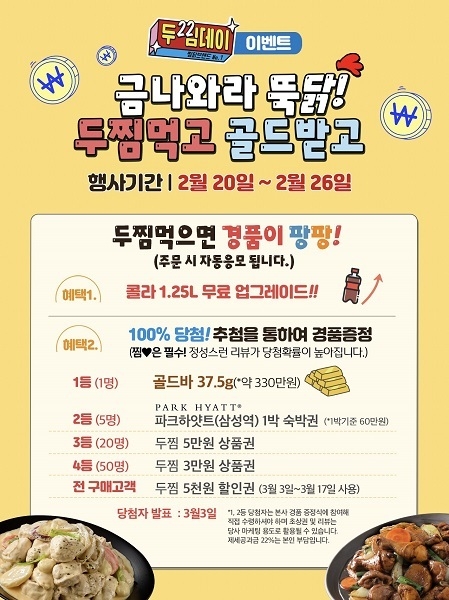 사진=두찜 제공