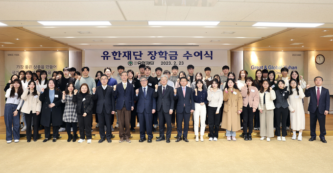 23일 오전 유한양행 4층 대강당에서 ‘2023년 유한재단 장학금 ’수여식(사진=유한양행)