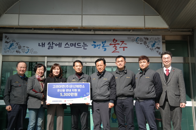고려아연 온산제련소, 지역 사회복지기관에 취약계층 지원금 전달한 뒤 기념사진을 촬영하는 모습(사진=고려아연)