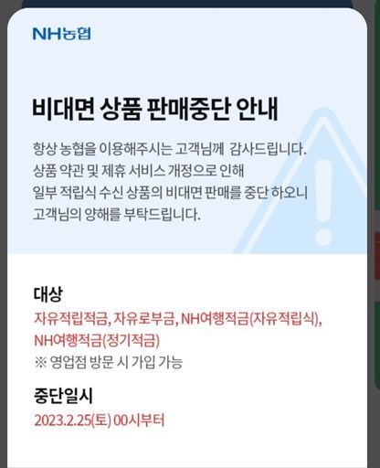 NH스마트뱅킹 앱 화면