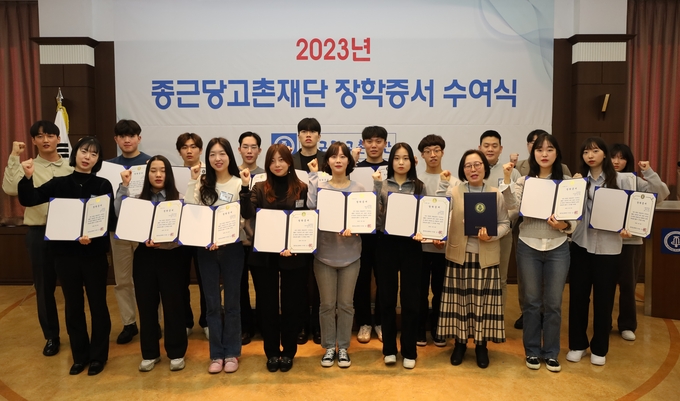 2023년 종근당고촌재단 장학증서 수여식(사진=종근당)