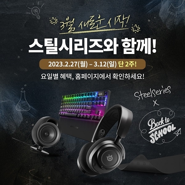 사진=스틸시리즈 제공