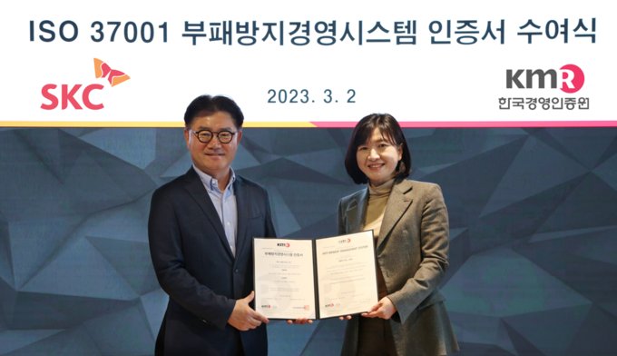 SKC가 부패방지경영시스템 국제표준인 ‘ISO 37001’ 인증을 획득했다. SKC 최갑룡 ESG추진부문장(왼쪽)이 인증 심사기관인 KMR 황은주 대표로부터 인증서를 전달받고 있다.(사진=SKC)