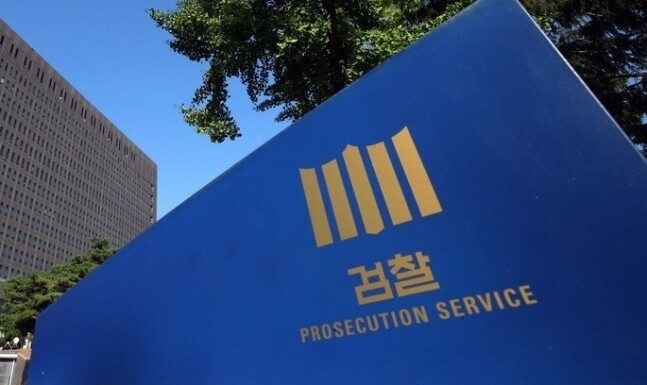 서울중앙지검. 사진=연합뉴스