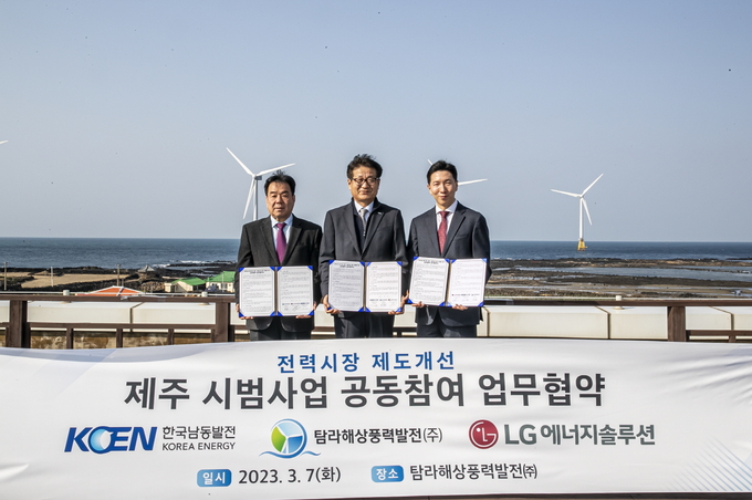 7일 제주도 제주시 한경면 탐라해상풍력발전 본사에서 LG에너지솔루션 사내독립기업 AVEL이 한국남동발전, 탐라해상풍력과 3사 공동으로 전력시장 제도 개선을 위한 제주 시범사업 공동참여 업무협약을 체결했다. (왼쪽부터) 탐라해상풍력발전 정광성 대표, 한국남동발전 강희웅 신재생에너지처장, LG에너지솔루션 AVEL 김현태 대표(사진=LG에너지솔루션)