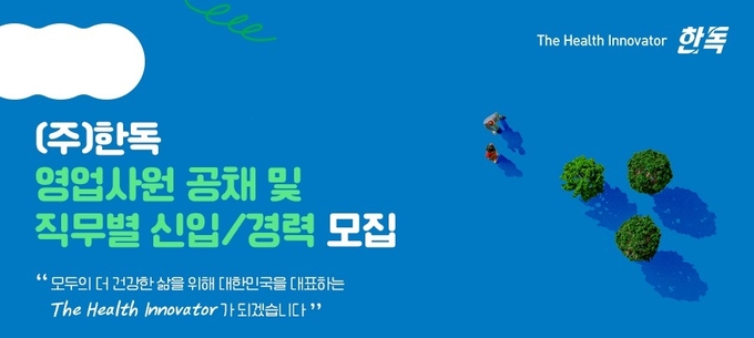 (사진=한독)