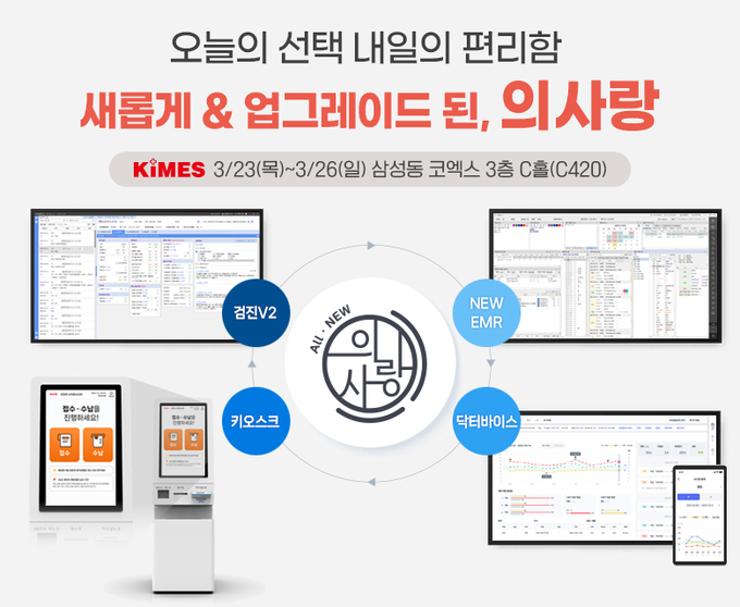 의사랑 올 뉴 솔루션(사진=GC)