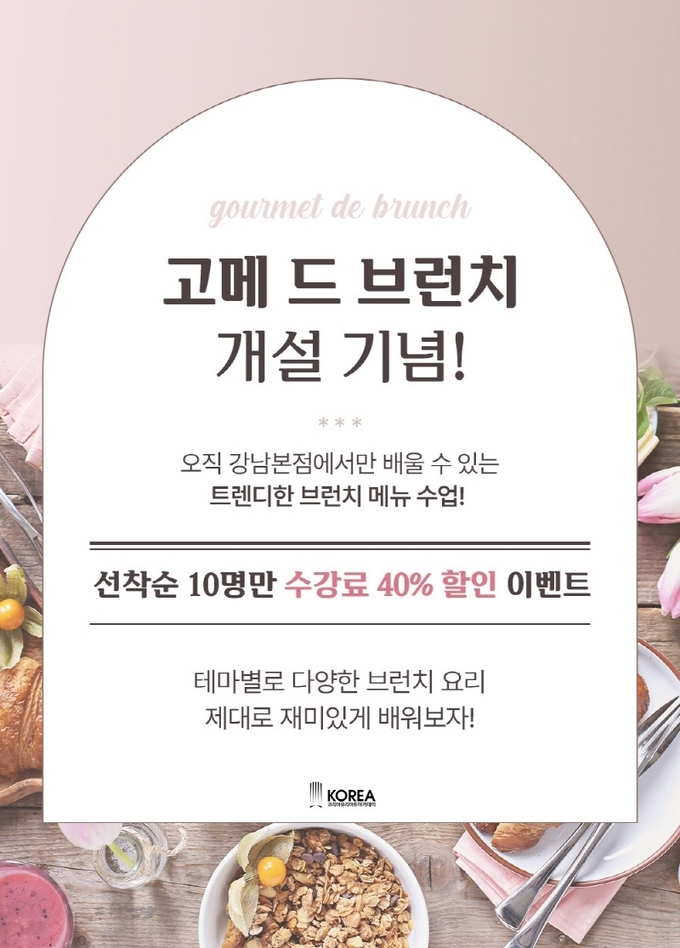 사진=코리아요리아트아카데미 제공