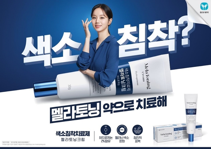 (사진=동아제약)