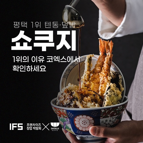 이미지=쇼쿠지 제공