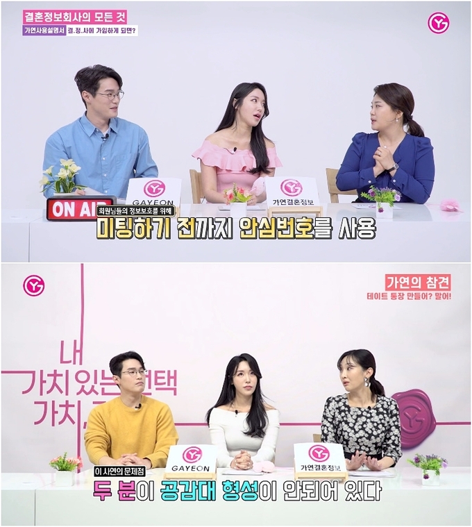 사진=가연결혼정보㈜ 제공