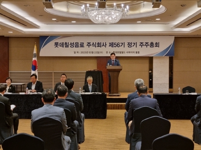 롯데칠성음료 제56기 주주총회.