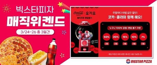 이미지=빅스타피자 제공