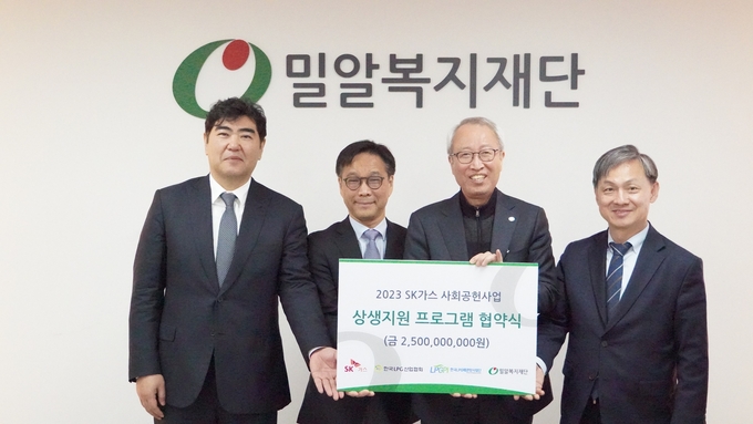 SK가스가 24일, 밀알복지재단 밀알홀에서 밀알복지재단, 한국LPG산업협회, 한국LPG배관망협회와 함께 ‘SK가스 상생지원 프로그램 협약식’을 진행했다.(사진=SK가스)