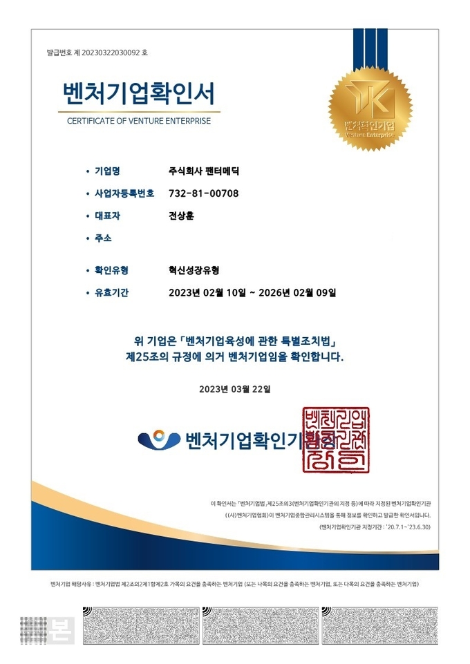 사진=(사)벤처기업협회