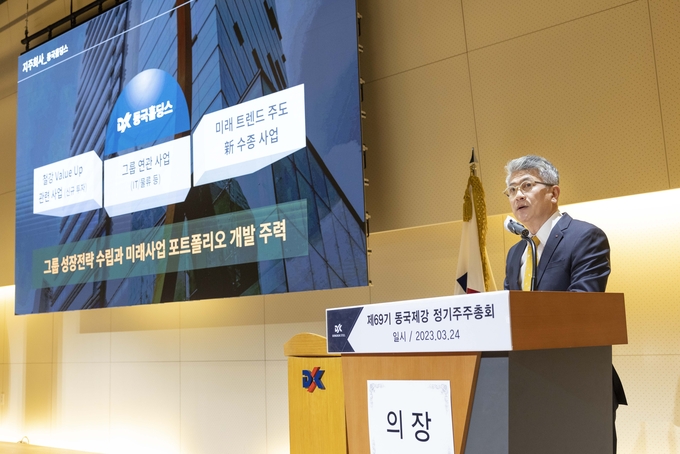 장세욱 동국제강 부회장이 정기주주총회에서 발언하는 모습. 사진=동국제강