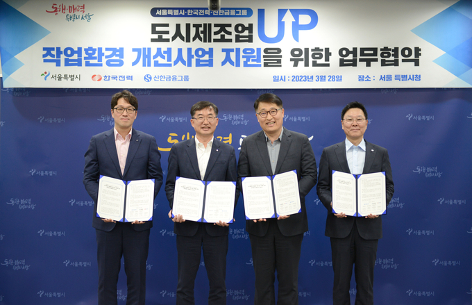 (왼쪽부터) 강병관 신한EZ손해보험 대표, 백우기 한국전력 남서울 본부장, 김태균 서울시 경제정책실장, 임수한 신한은행 부행장. 