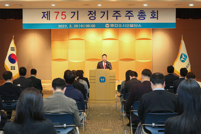 동아쏘시오홀딩스는 29일 제75기 정기 주주총회를 개최했다.(사진=동아쏘시오홀딩스)
