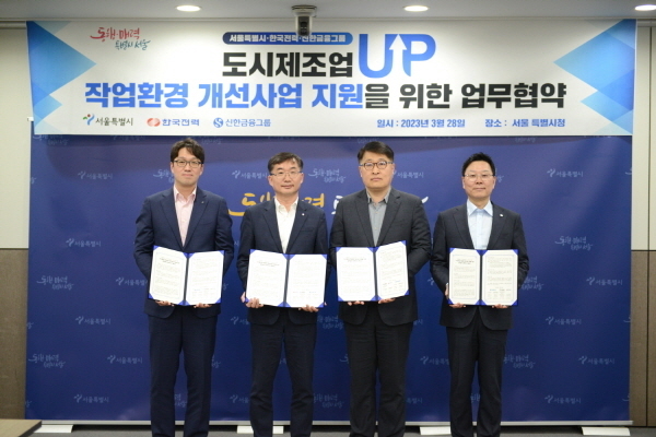 좌로부터 신한EZ손해보험 강병관 대표이사, 한국전력 백우기 남서울본부장, 서울시 경제정책실장 김태균, 신한은행 임수한 부행장, 사진=서울시 제공