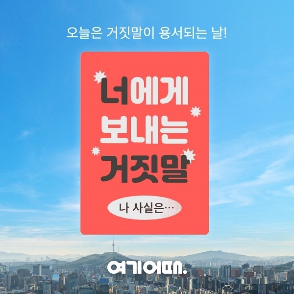 이미지=여기어때 제공