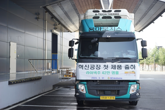 GC녹십자웰빙, 음성 신공장 주사제 출하(사진=GC)