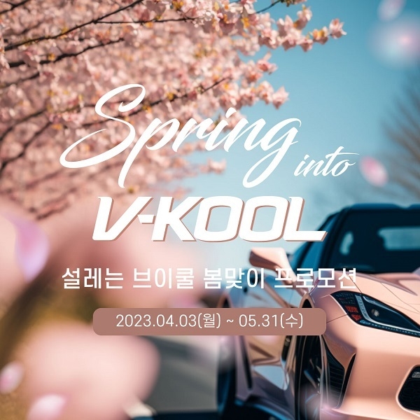 사진=브이쿨 제공