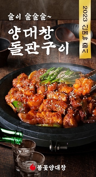 사진=심형래의 불꽃양대창 제공