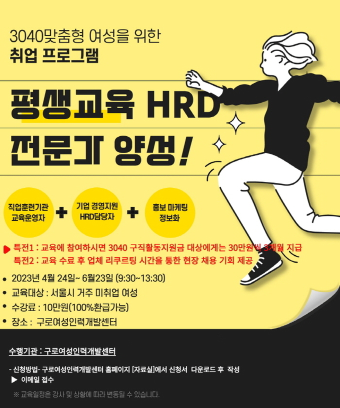 사진=구로여성인력개발센터 제공