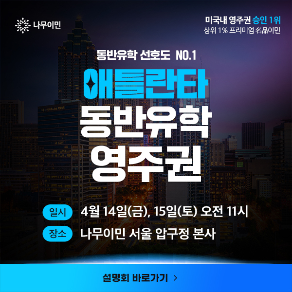사진=나무이민 제공