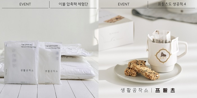 SNS 이벤트 이미지, 사진=생활공작소 제공