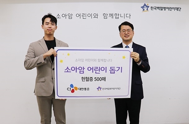  최다 기부자로 선정된 이동현 CJ대한통운 택배사업부 선임(왼쪽)이 서선원 한국백혈병어린이재단 사무총장에게<br>
헌혈증서를 전달하고 있다.(사진=CJ대한통운)