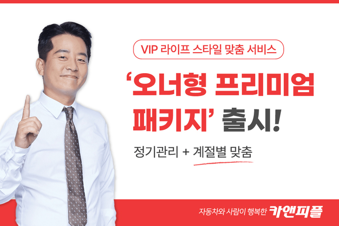 사진=카앤피플 제공