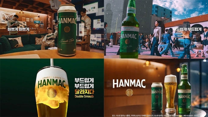 하이트진로의 한맥 광고. 