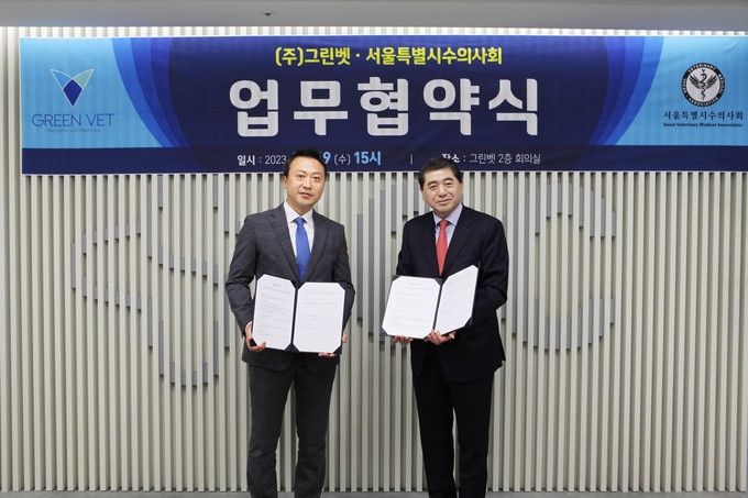 황정연 서울시수의사회 회장(왼쪽), 박대우 그린벳 대표(사진=GC) 
