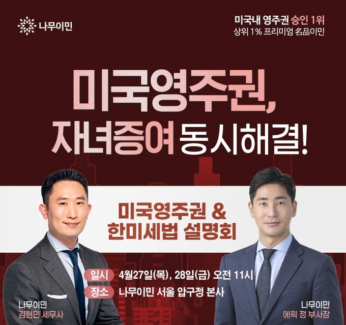 이미지=나무이민 제공